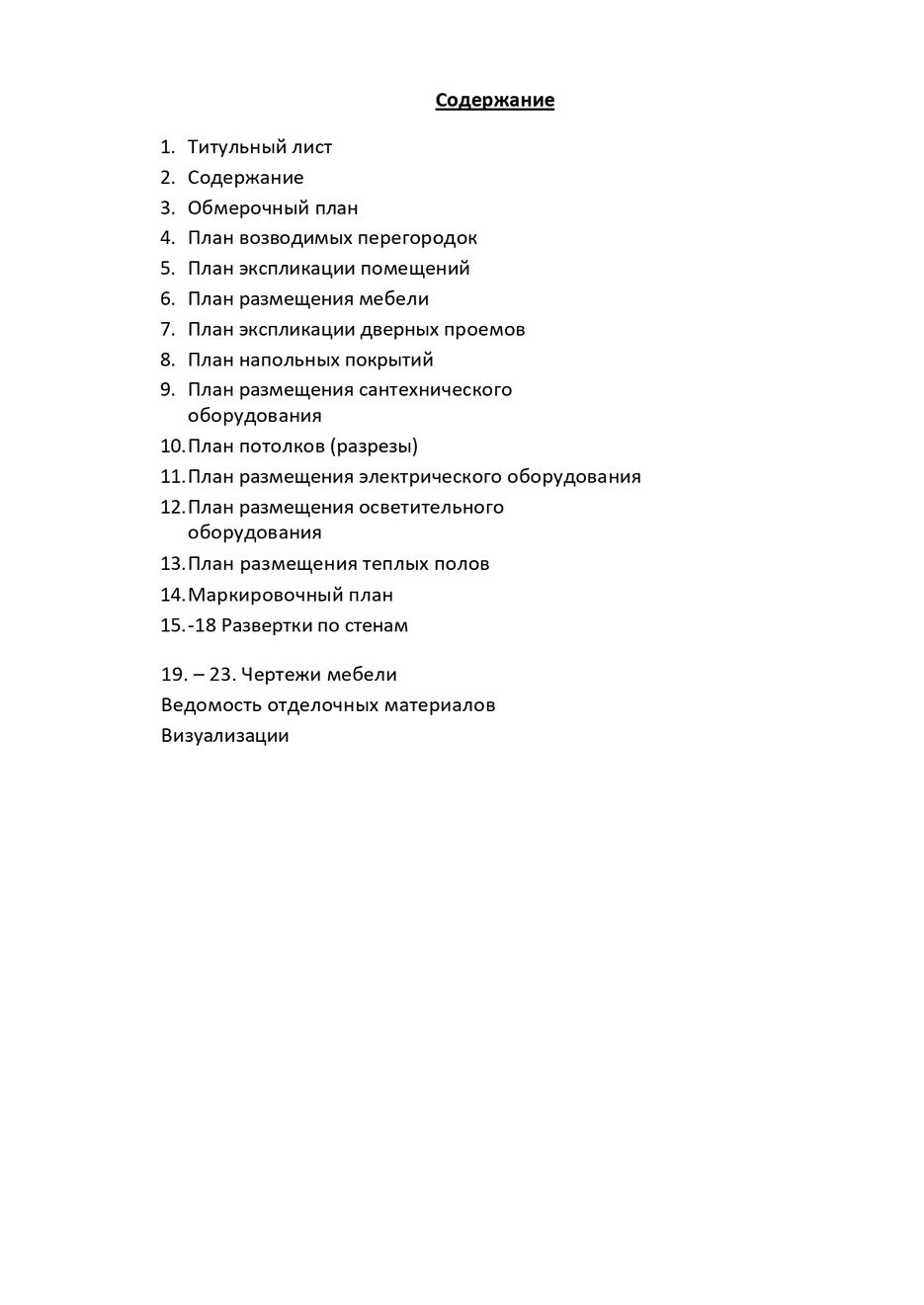 Дизан проект трехкомнатной квартира_page-0002.jpg