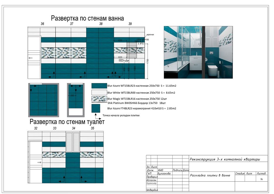 Дизан проект трехкомнатной квартира_page-0015.jpg