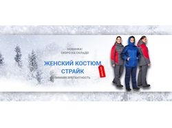 Женские костюмы