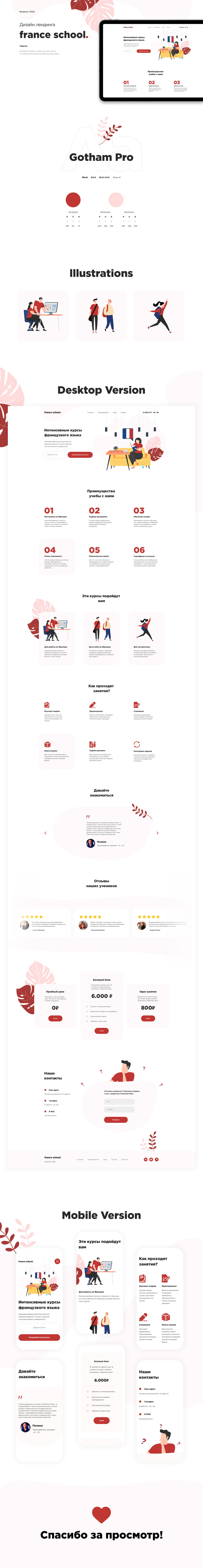 Behance Французкий.jpg