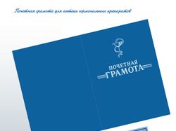 Почетная грамота