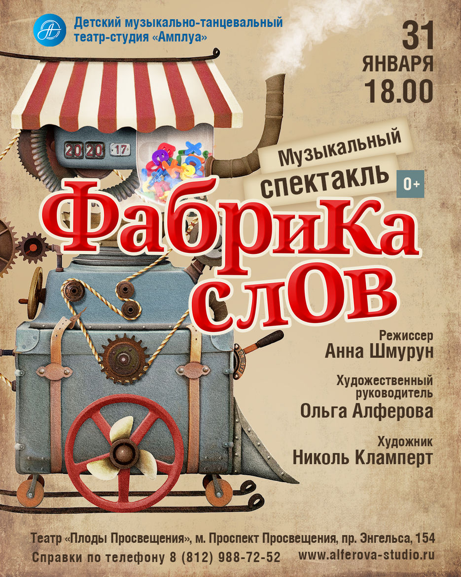 Фабрика слов. Афиша для соц сетей (вертик).jpg