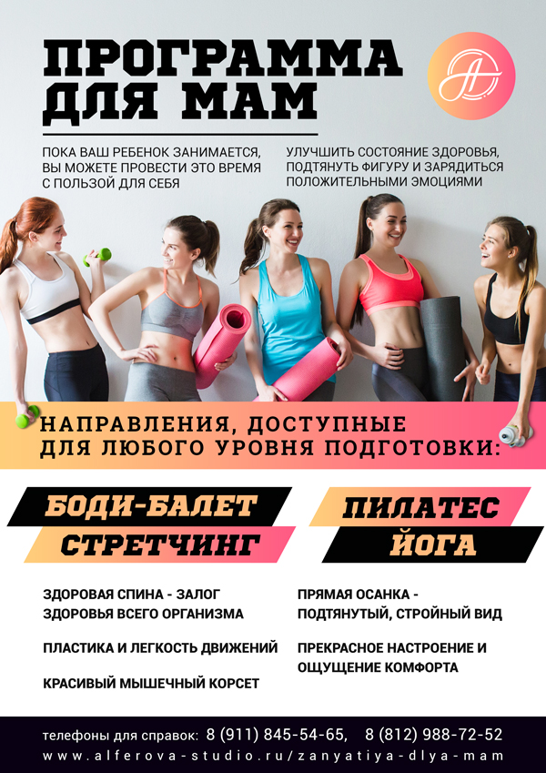 Программа для мам (превью).jpg