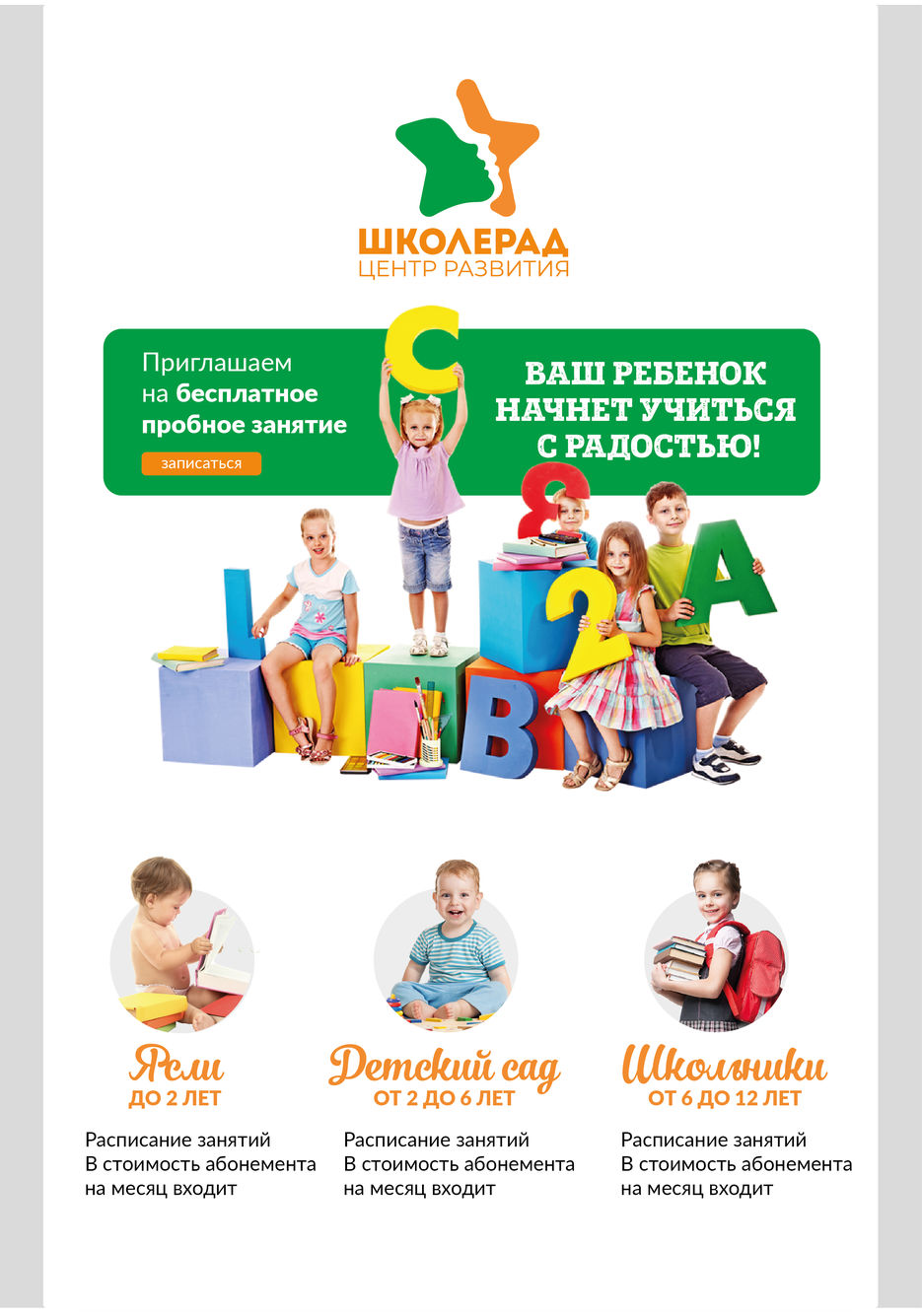 Школерад_пример.jpg