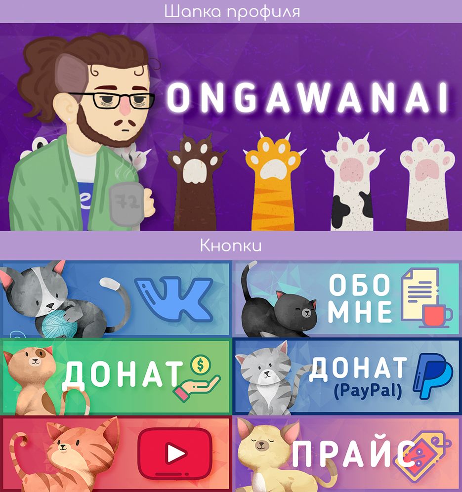 оформление канала на twitch.png