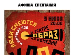 Афиша и сценография к спектаклю "Клоп"