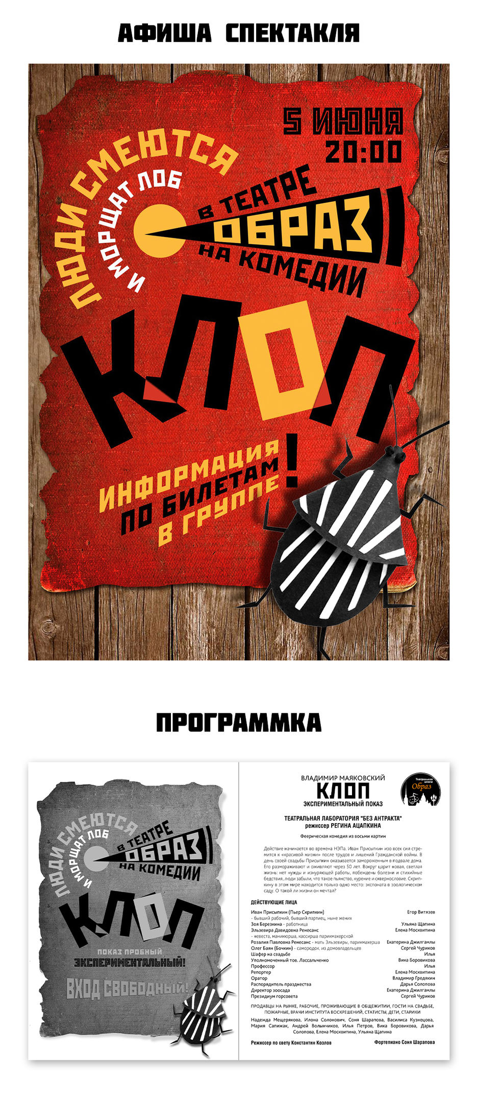 клоп_01.jpg