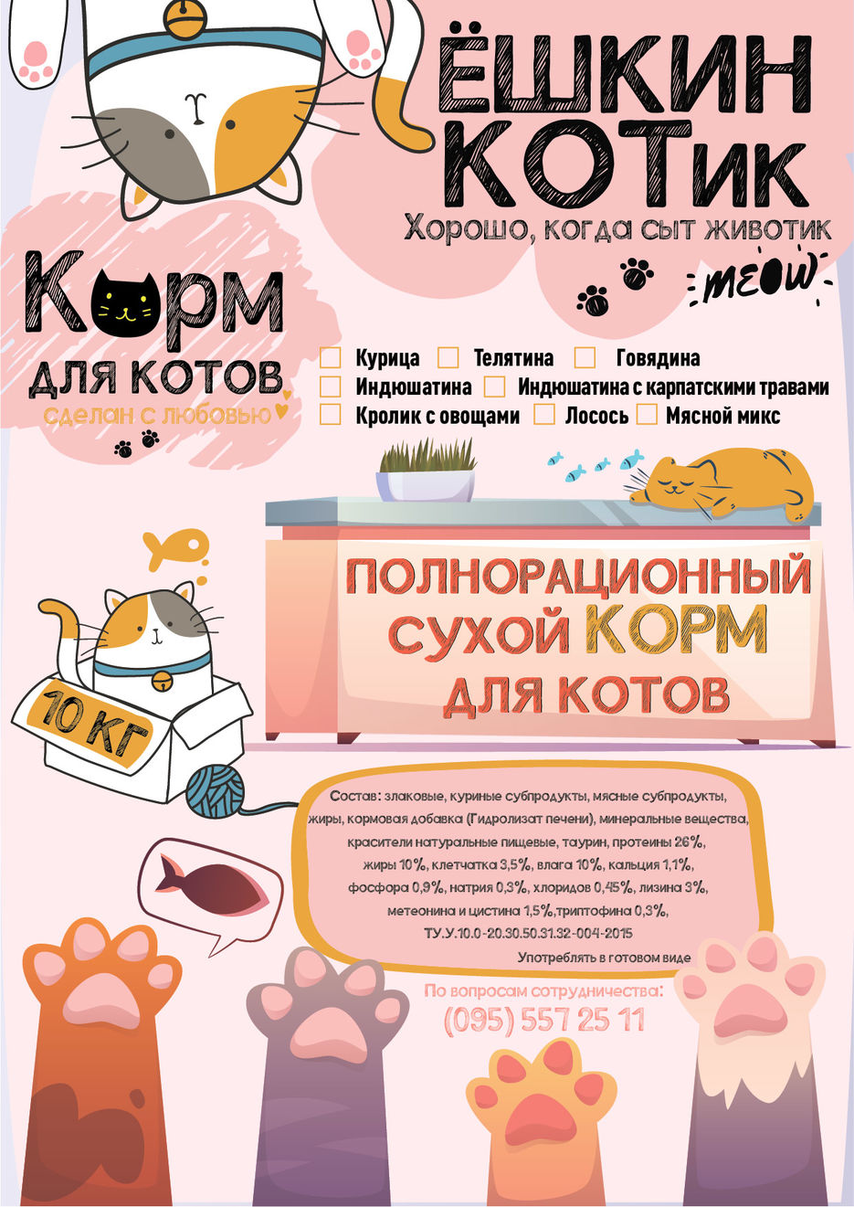 Наклейка Ешкин Кот_2_Монтажная область 1.jpg