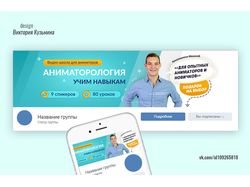 Дизайн обложки для группы VK