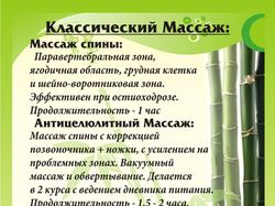 Флаер "Массаж"