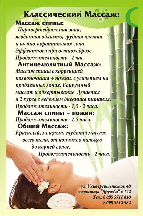 Флаер "Массаж".jpg