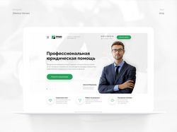 Дизайн-концепция для сайта юридического центра