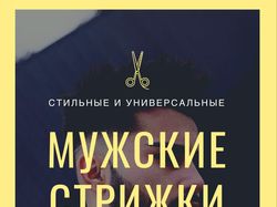реклама парикмахерской