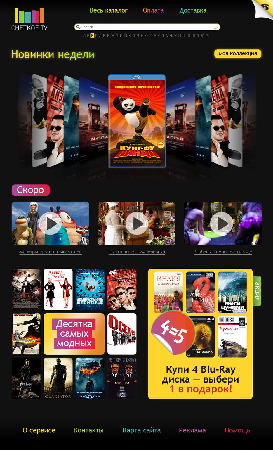 Интернет-магазин Blu-Ray фильмов.jpg