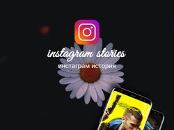 Инстаграм истории,  Instagram TV music.