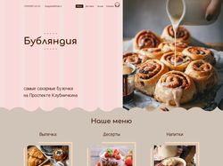 Макет сайта для кафе-пекарни