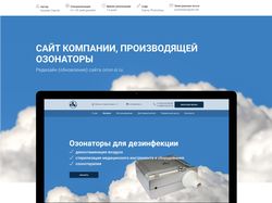 Сайт компании, производящей озонаторы