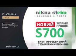 Реклама Окон Steko