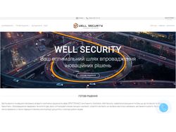 Корпоративный сайт для компании «Well Security»