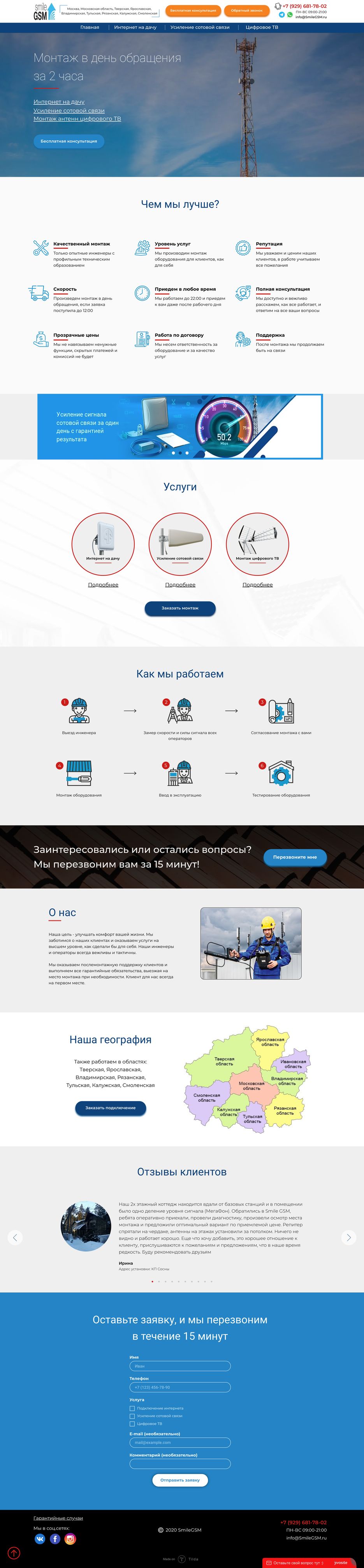 SmileGSM - Главная.png
