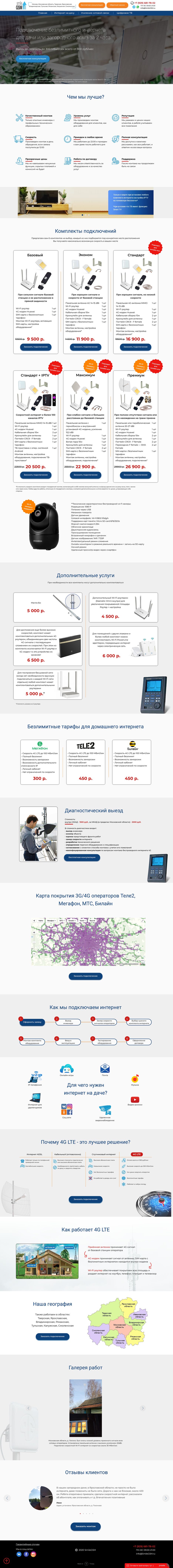 SmileGSM - Интернет на дачу.png