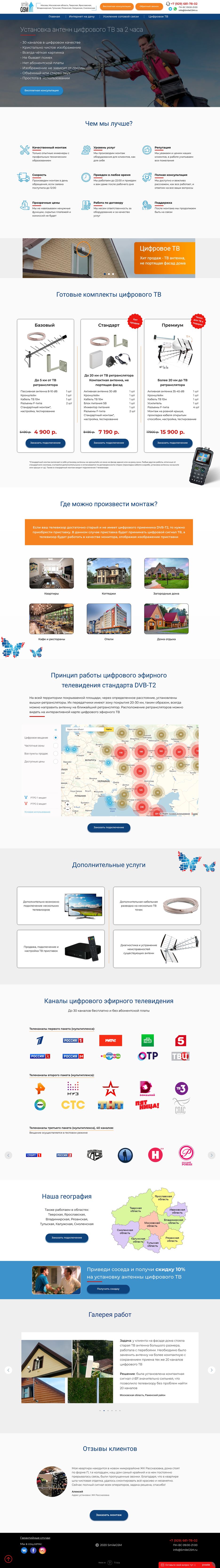 SmileGSM - Цифровое ТВ.png