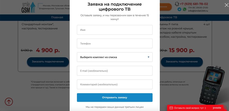 SmileGSM Заявка на подключение.png
