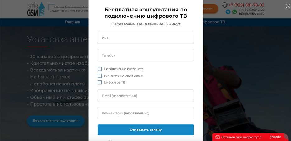 SmileGSM Бесплатная консультация.png