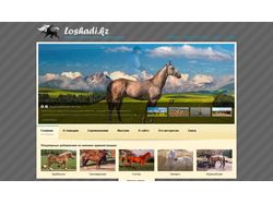 Интернет магазин по продаже лошадей