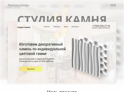 Дизайн сайта "Студия Камня"