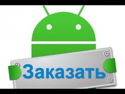 Разработка приложения на Андроид