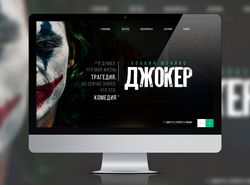 Сайт честь выхода фильма "Джокер"