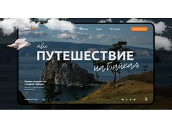 Промо-страница тура на Байкал