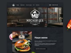 Дизайн сайта для ресторана