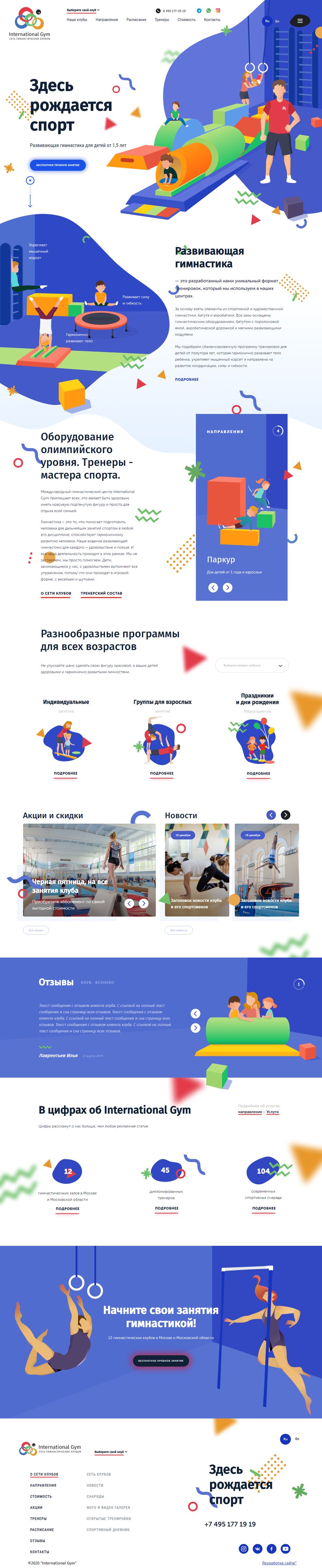 Верстка главной страницы сайта.png