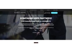 Создание веб сайта, для компании uber.