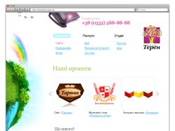 Терен Терен