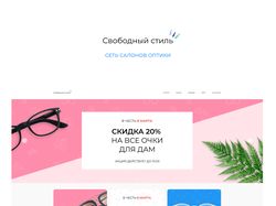 Дизайн сайта для сети салонов оптики