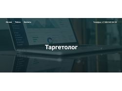 Таргетированная реклама