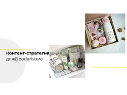 Фрагменты контент-стратегии