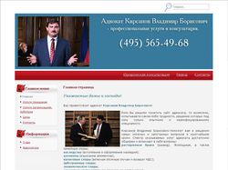 Сайт-визитка адвоката Кирсанова В.