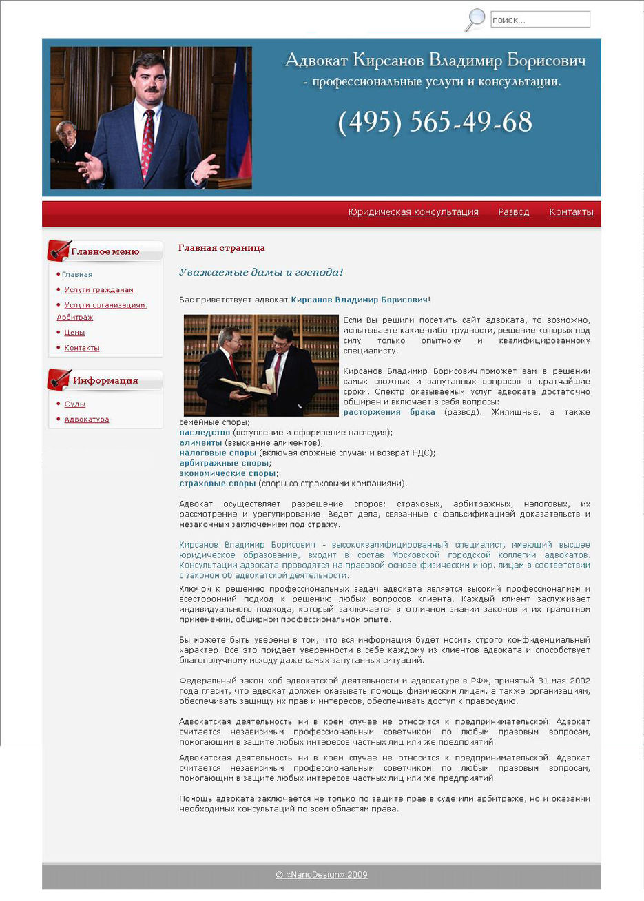 Сайт-визитка адвоката Кирсанова В..jpg