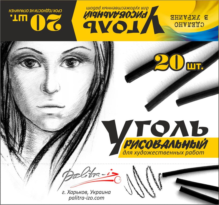 Уголь рисовальный.jpg