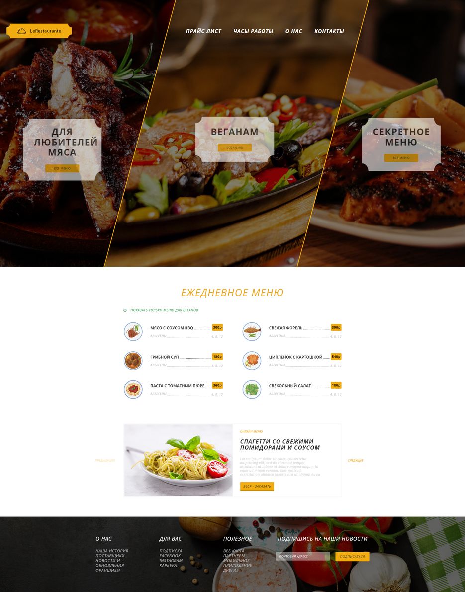 LeRestaurante ПК.png
