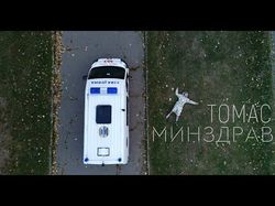 Томас Шаповалов - Минздрав (Official Music Video)