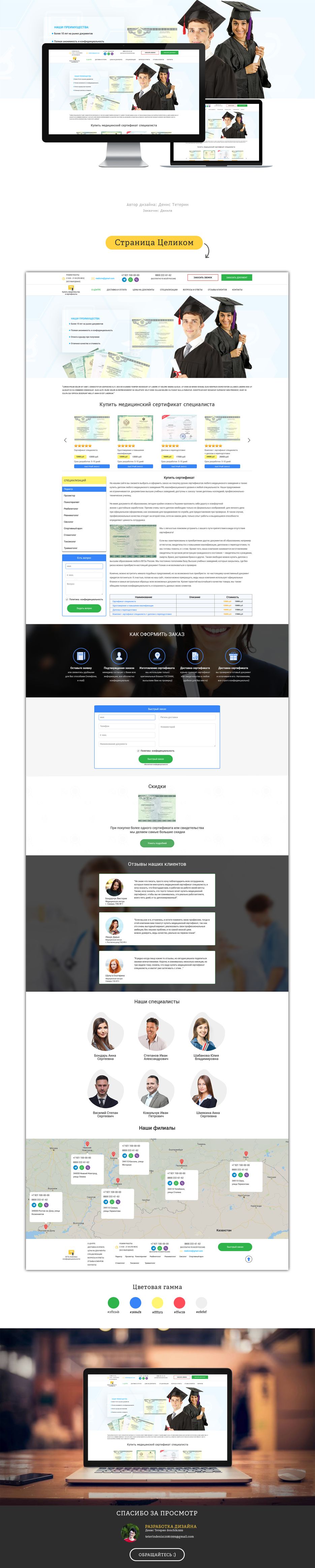 Landing Page - Купить свидетельства и сертификаты  .png