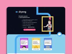 Сайт для Skyeng