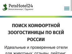 Отель для домашних животных