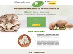 Ленд грибы