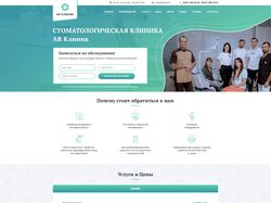 Landing page Стоматология